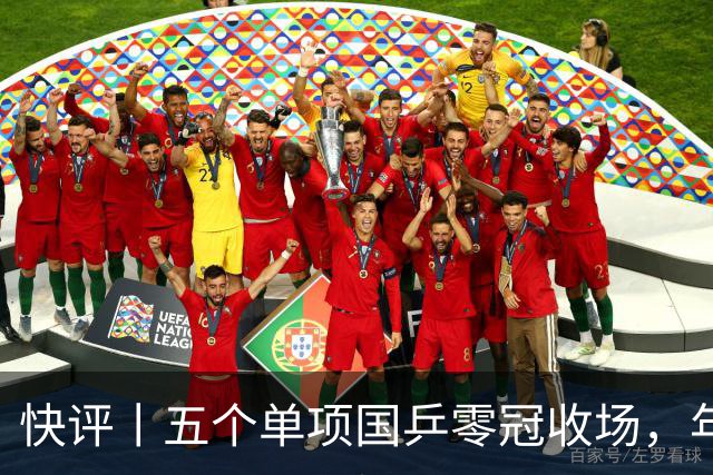 快评丨五个单项国乒零冠收场，年轻小将为何“不灵”？