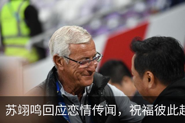苏翊鸣回应恋情传闻，祝福彼此越来越好，4个月前官宣和朱易恋情